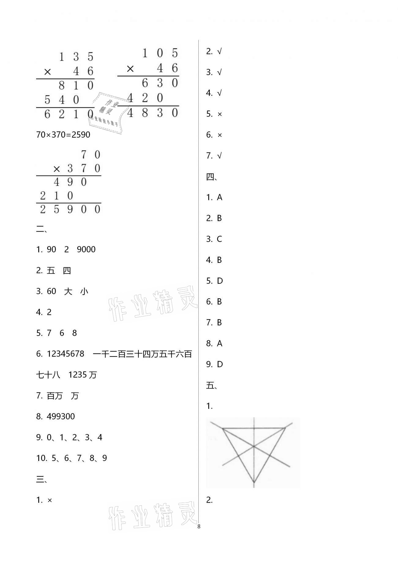 2021年强化拓展卷小学数学四年级下册苏教版提优版 参考答案第8页