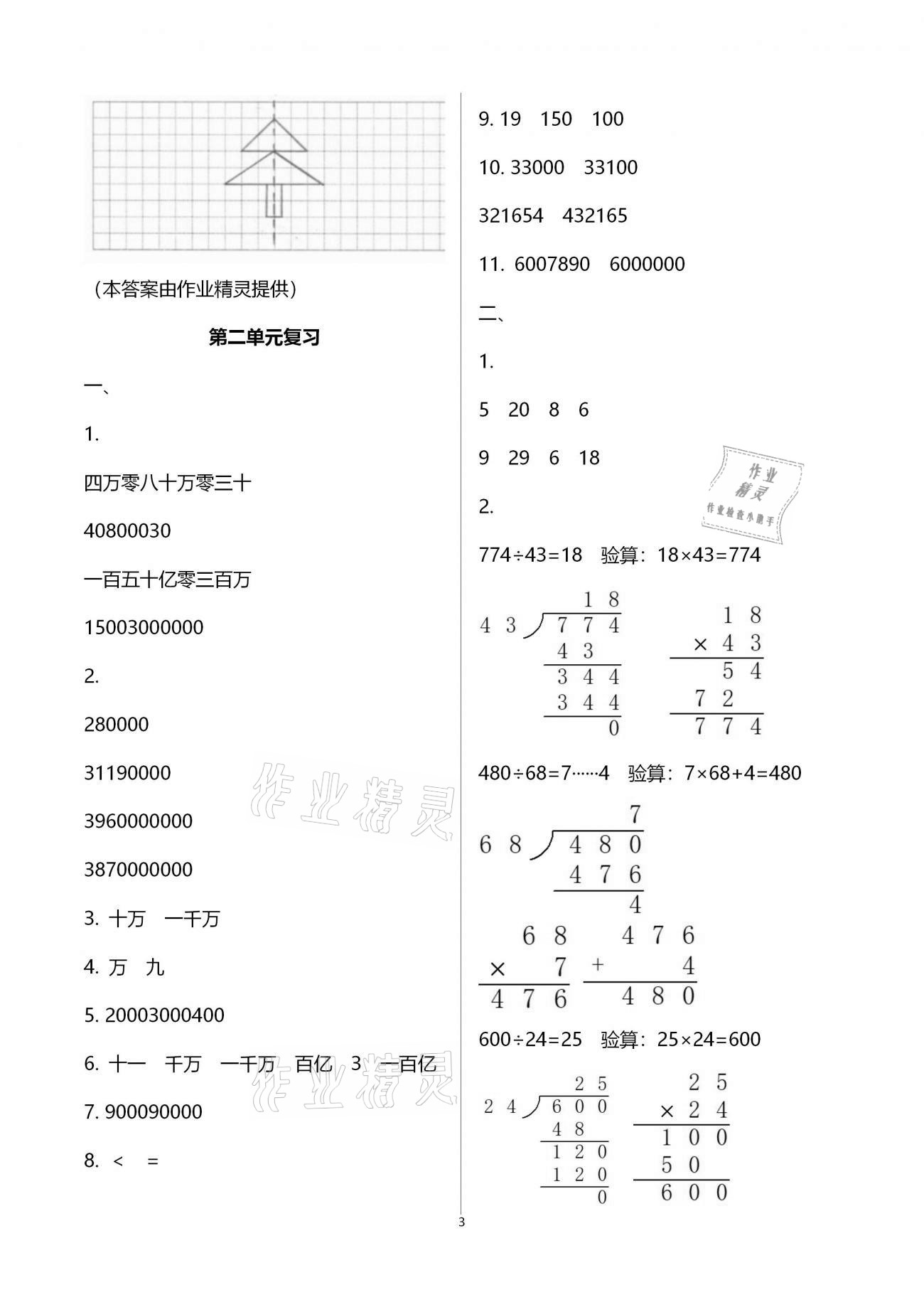 2021年强化拓展卷小学数学四年级下册苏教版提优版 参考答案第3页