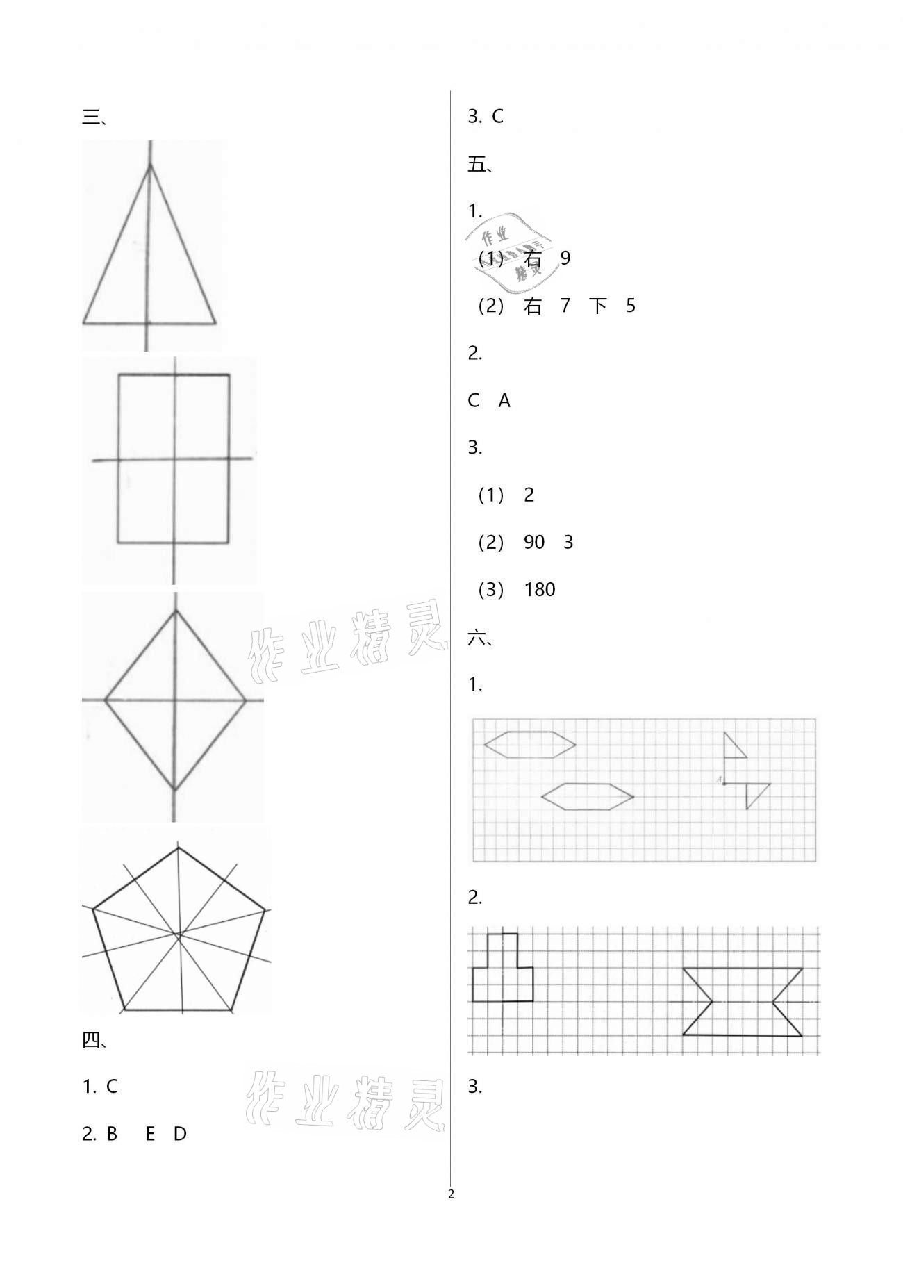 2021年強化拓展卷小學數(shù)學四年級下冊蘇教版提優(yōu)版 參考答案第2頁