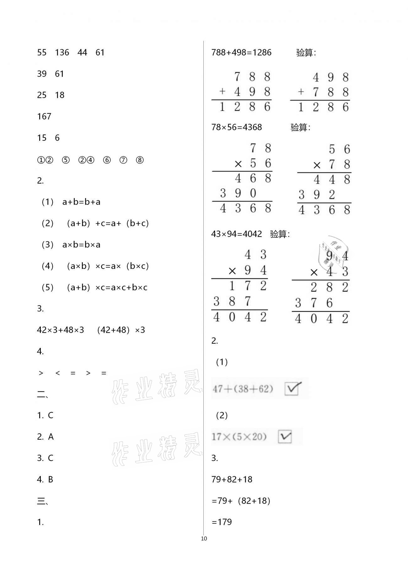 2021年強化拓展卷小學(xué)數(shù)學(xué)四年級下冊蘇教版提優(yōu)版 參考答案第10頁