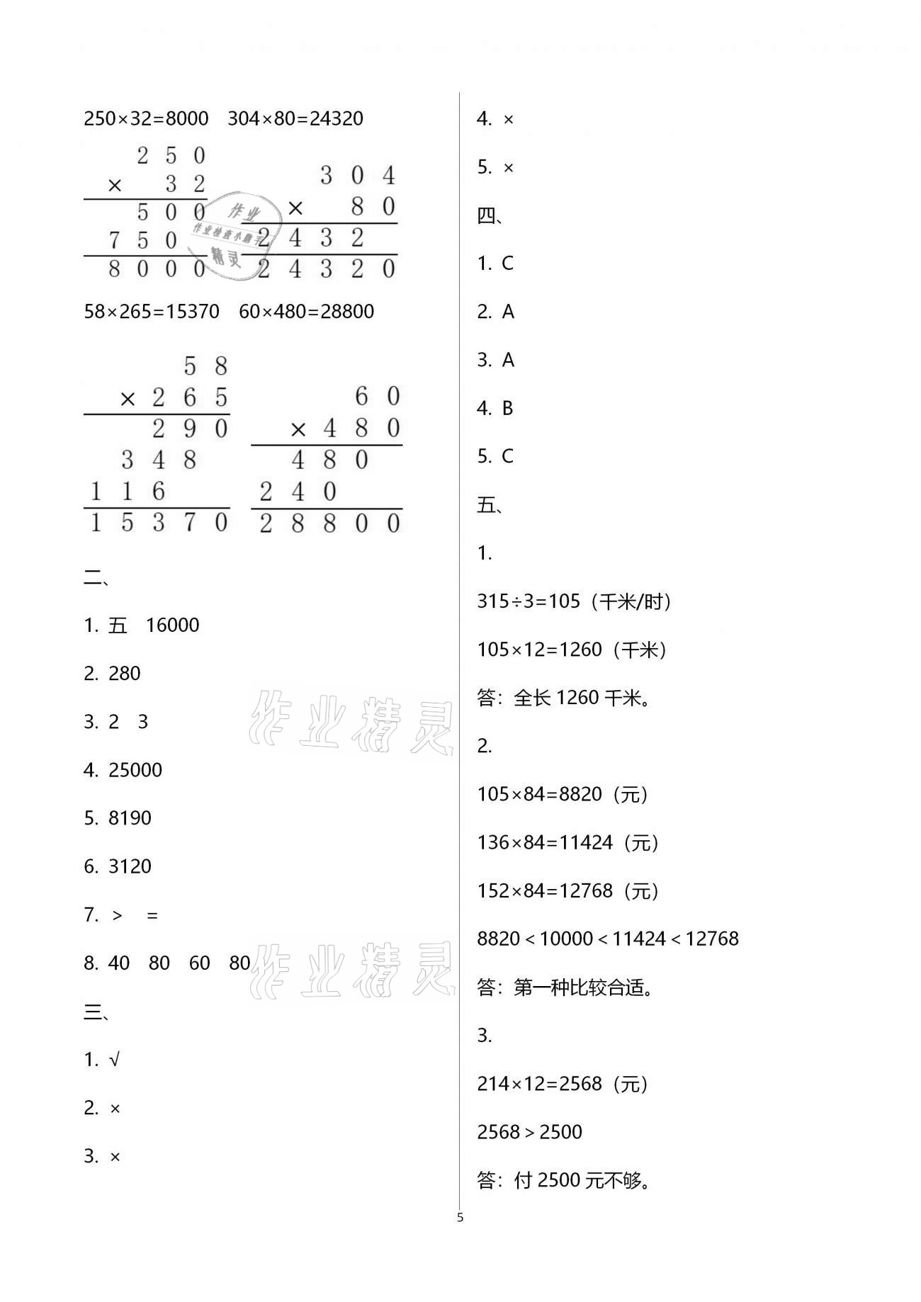 2021年强化拓展卷小学数学四年级下册苏教版提优版 参考答案第5页