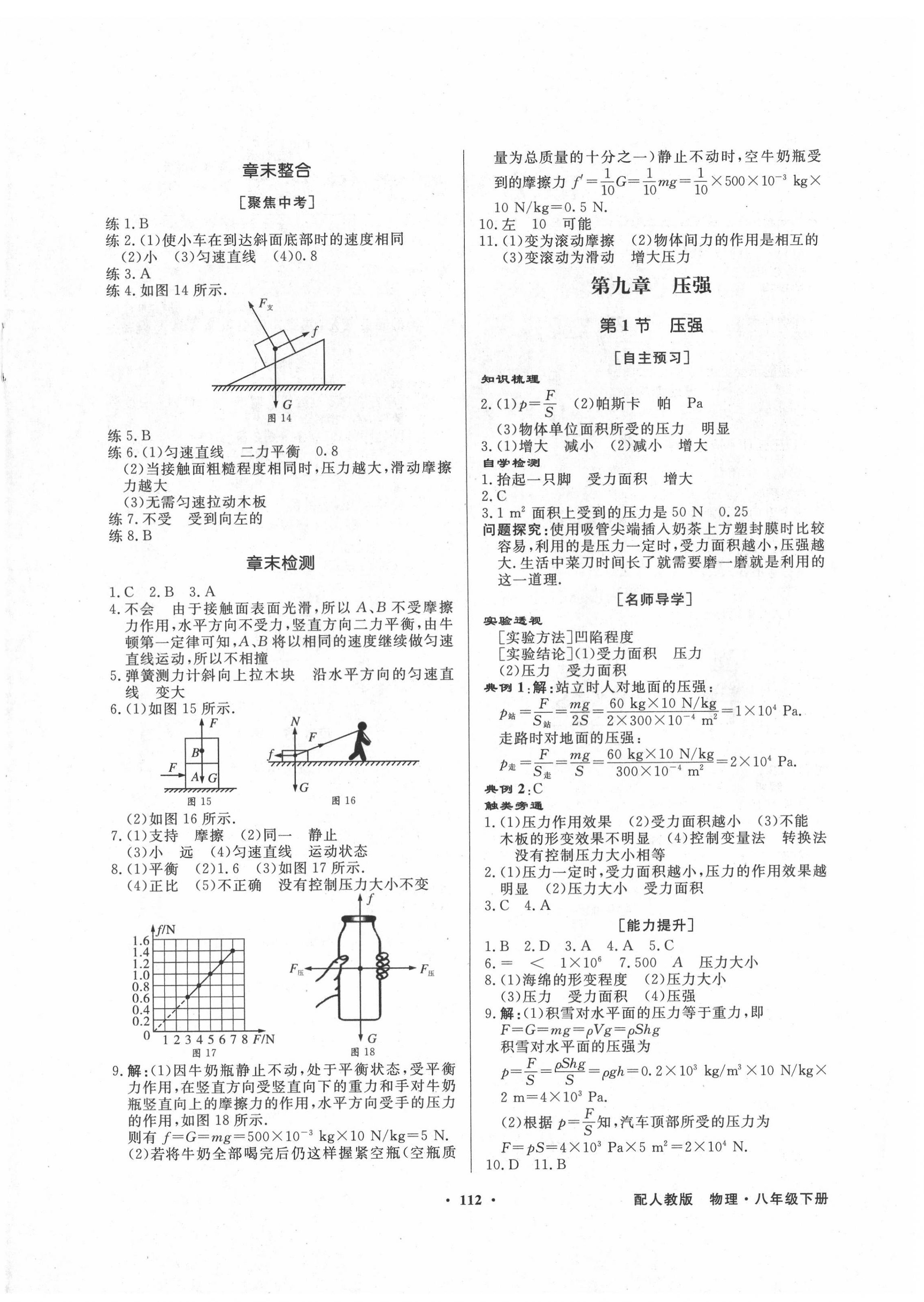 2021年同步导学与优化训练八年级物理下册人教版 第4页