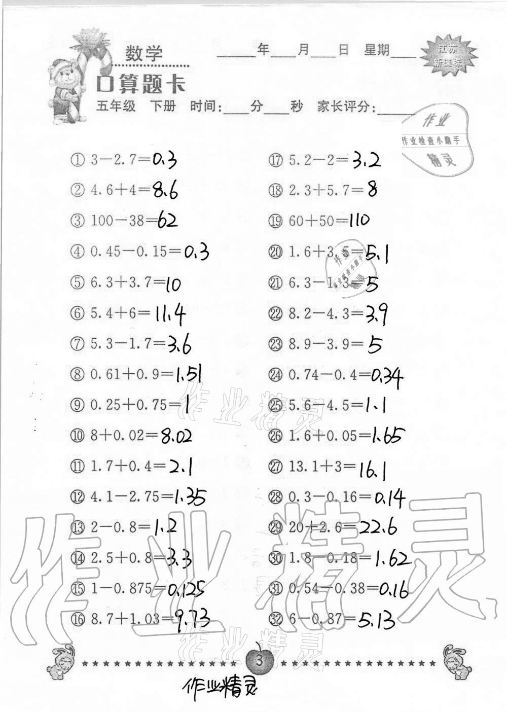 2021年口算題卡小學(xué)數(shù)學(xué)五年級(jí)下冊(cè)蘇教版南京大學(xué)出版社 第3頁(yè)