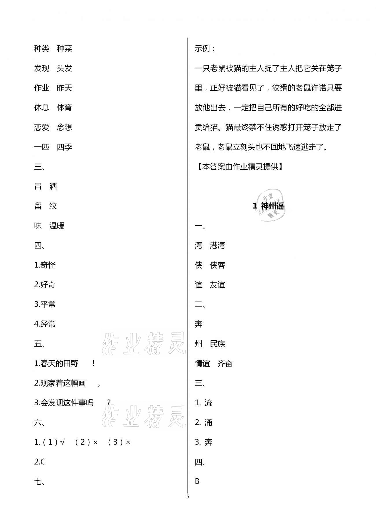 2021年练习与测试小学语文二年级下册人教版彩色版提升版 第5页