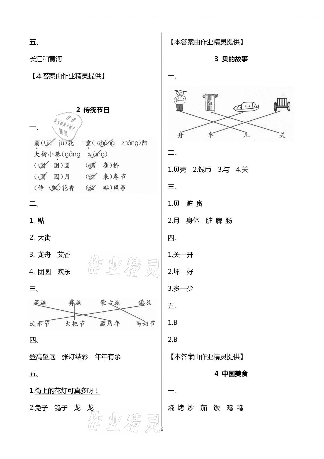 2021年練習(xí)與測(cè)試小學(xué)語(yǔ)文二年級(jí)下冊(cè)人教版彩色版提升版 第6頁(yè)