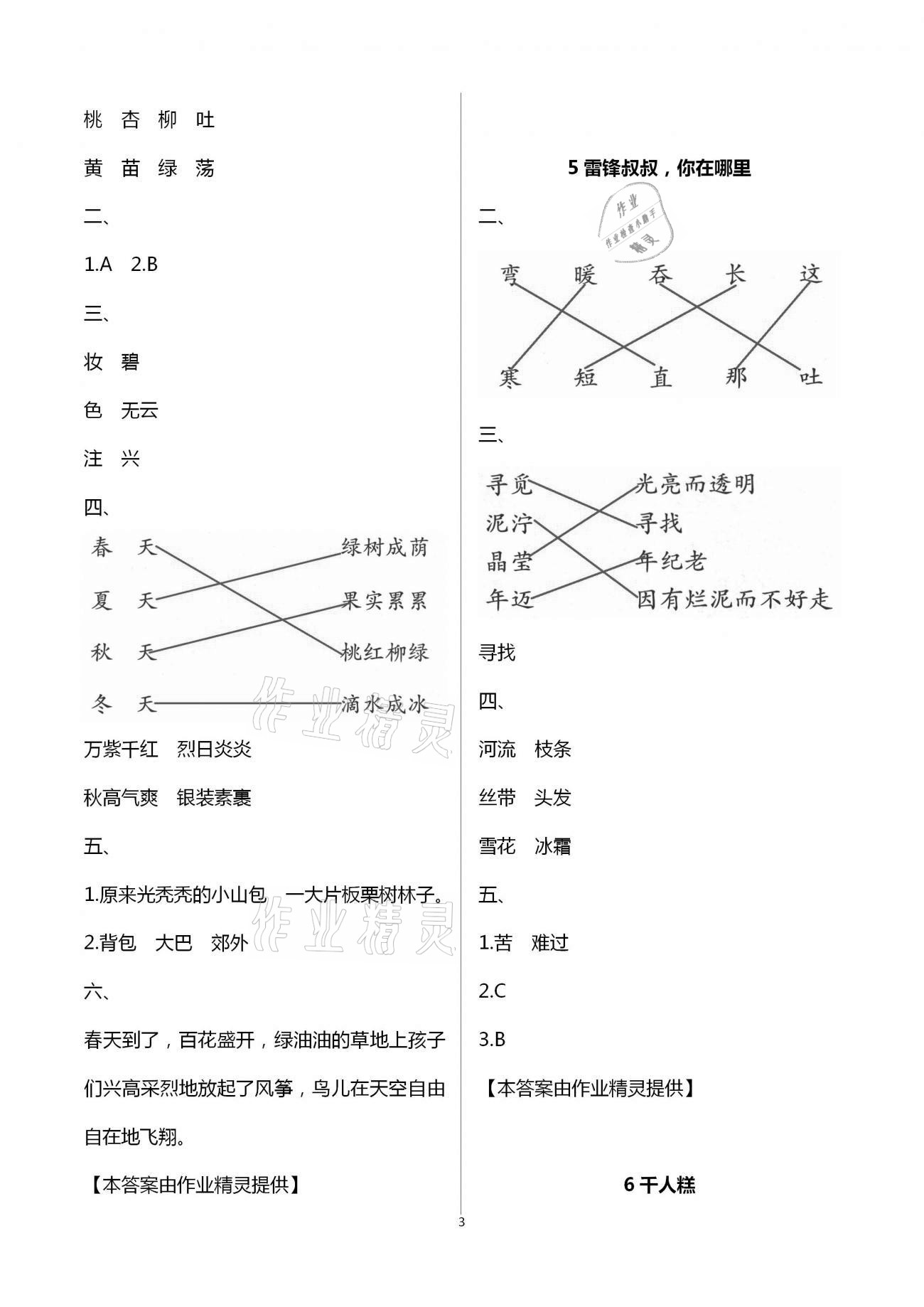 2021年練習(xí)與測試小學(xué)語文二年級下冊人教版彩色版提升版 第3頁