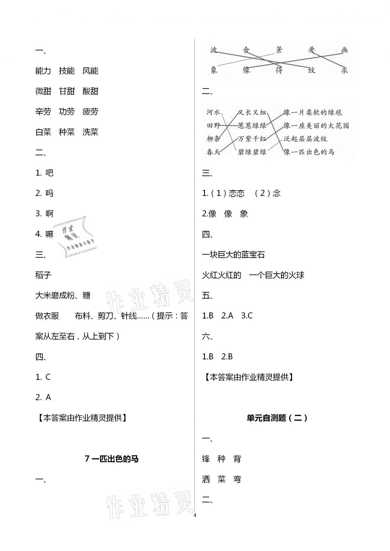 2021年練習(xí)與測(cè)試小學(xué)語(yǔ)文二年級(jí)下冊(cè)人教版彩色版提升版 第4頁(yè)