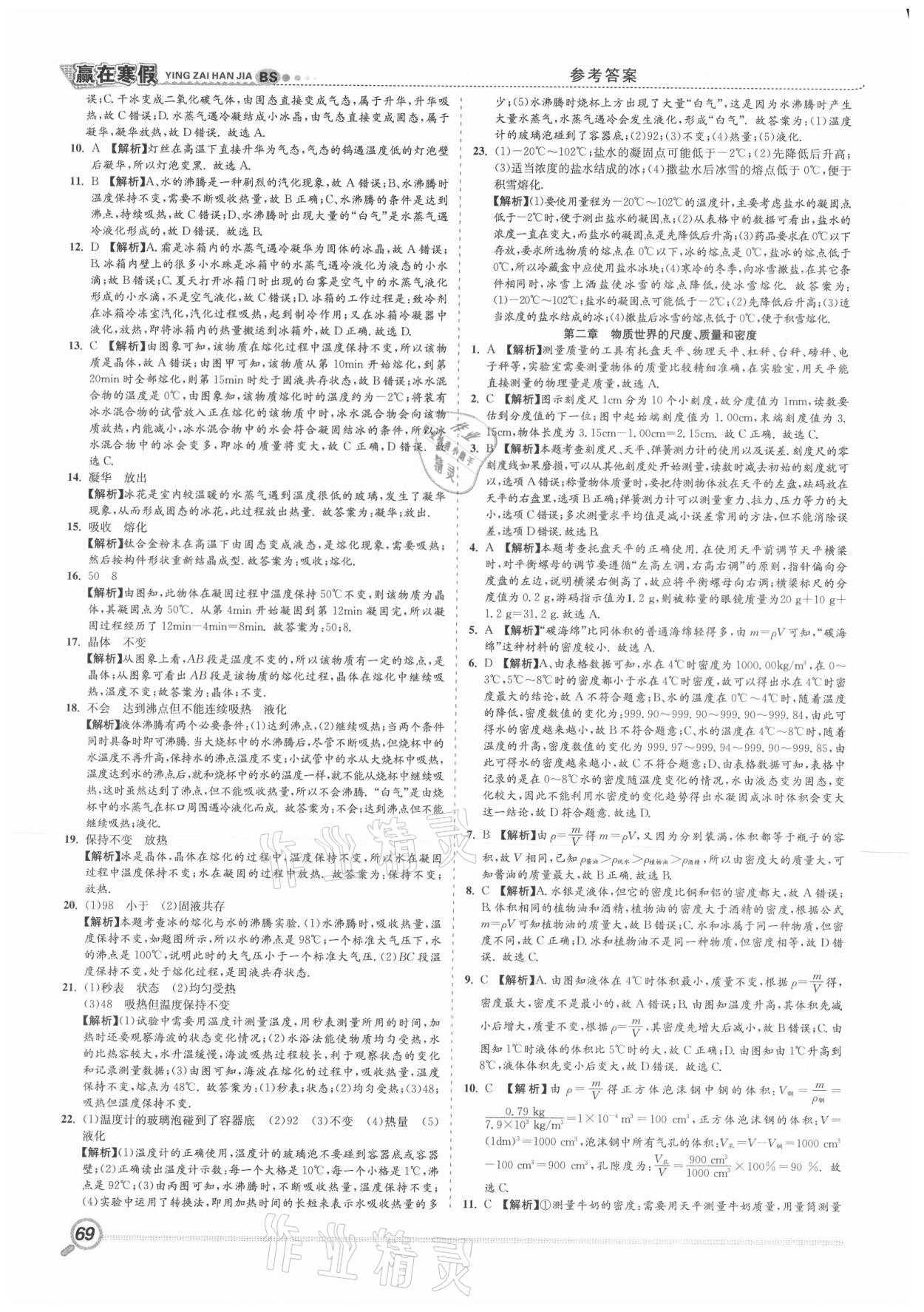 2021年赢在寒假衔接教材八年级物理北师大版合肥工业大学出版社 第2页