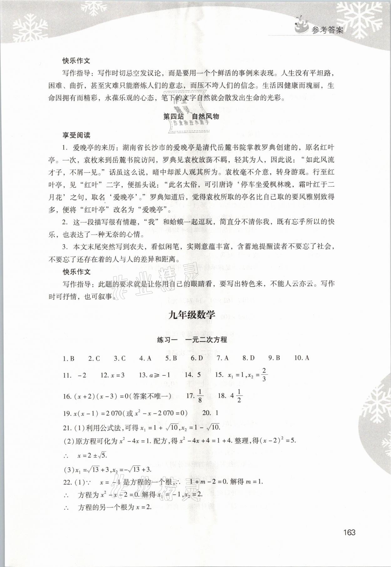 2021年快乐寒假九年级综合B版山西教育出版社 参考答案第2页