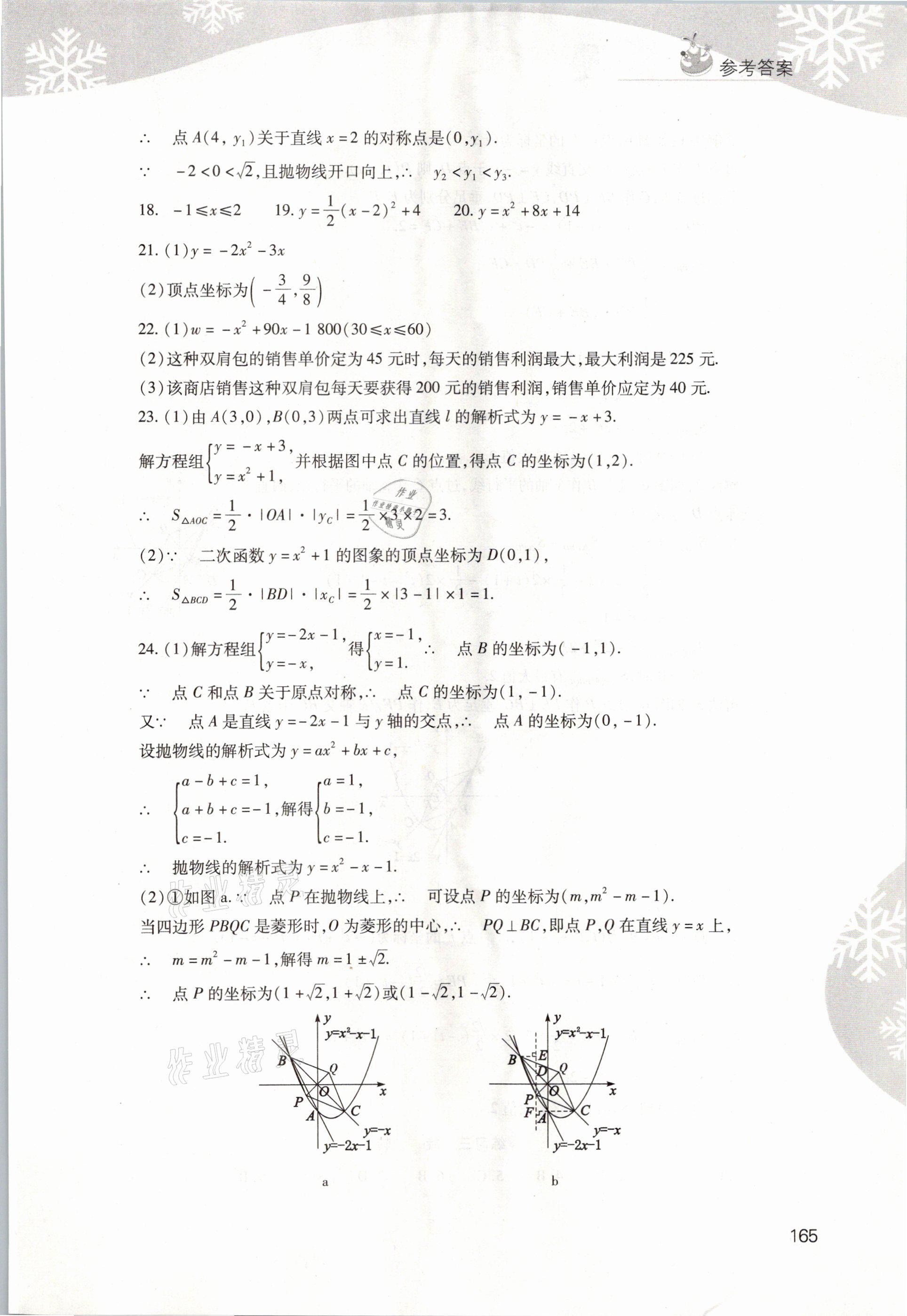 2021年快樂(lè)寒假九年級(jí)綜合B版山西教育出版社 參考答案第4頁(yè)