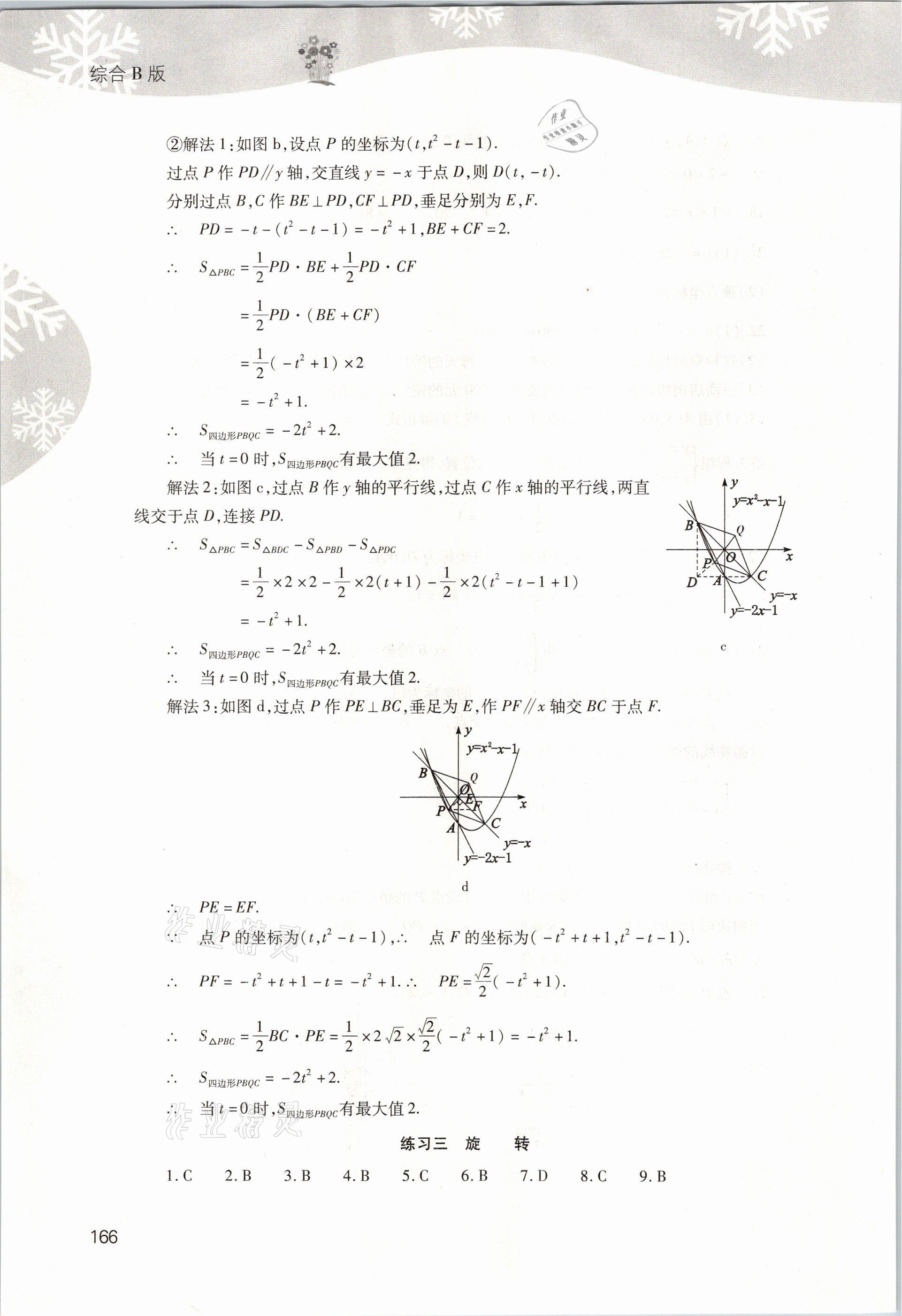 2021年快樂寒假九年級(jí)綜合B版山西教育出版社 參考答案第5頁(yè)