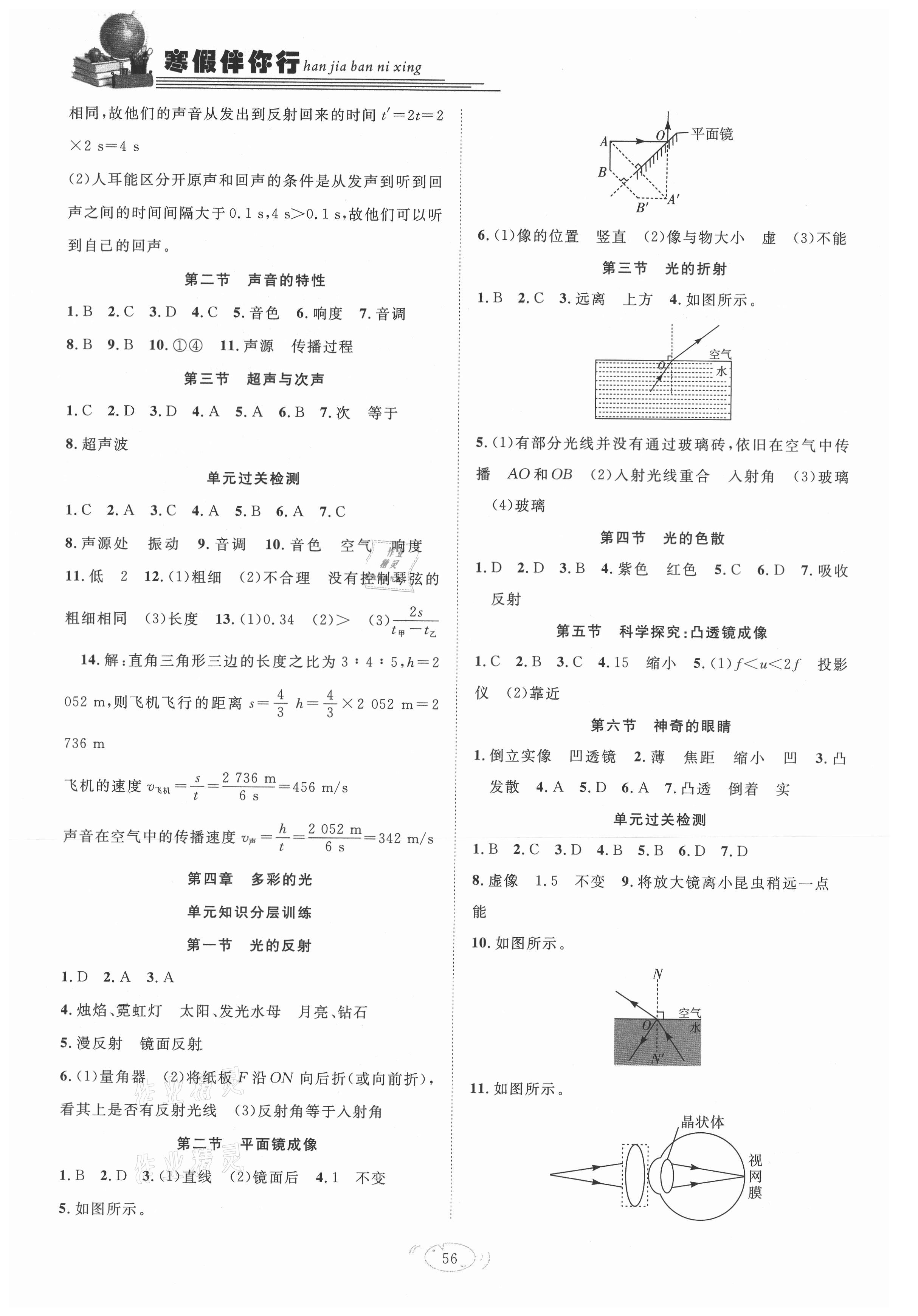 2021年假期伴你行寒假復(fù)習(xí)計劃八年級物理滬科版合肥工業(yè)大學(xué)出版社 第2頁