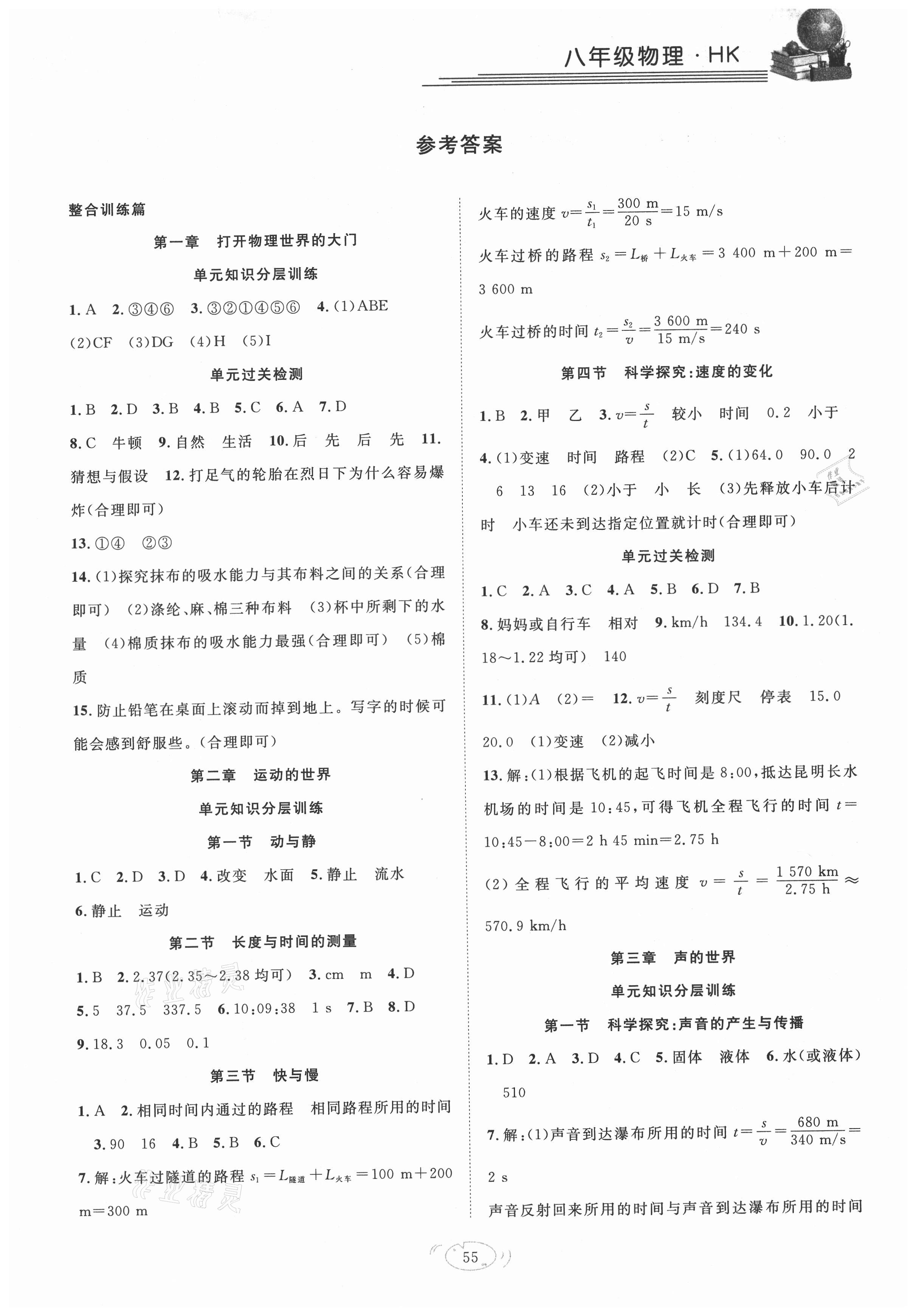 2021年假期伴你行寒假復(fù)習(xí)計(jì)劃八年級物理滬科版合肥工業(yè)大學(xué)出版社 第1頁