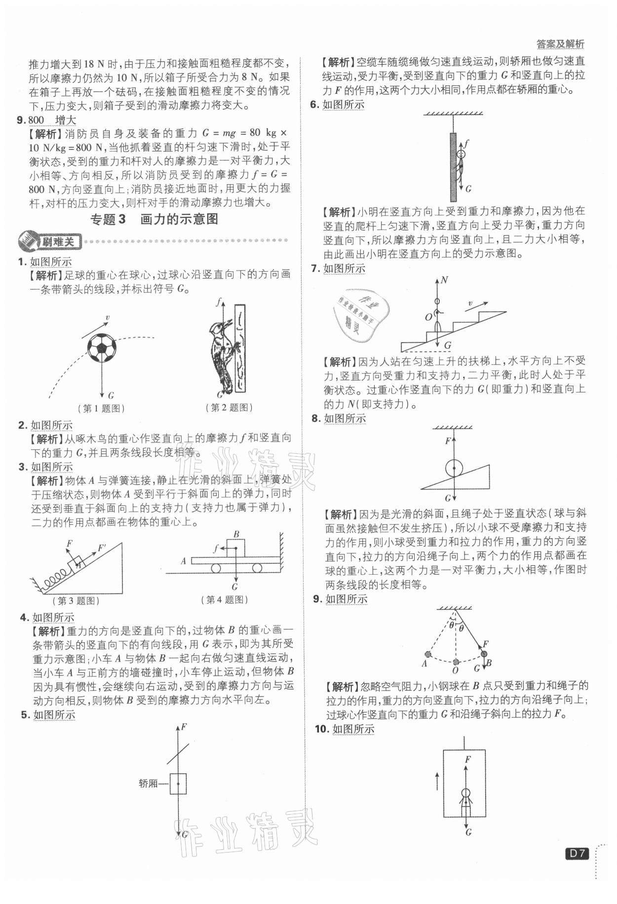 2021年初中必刷題八年級(jí)物理下冊(cè)滬科版 第7頁(yè)