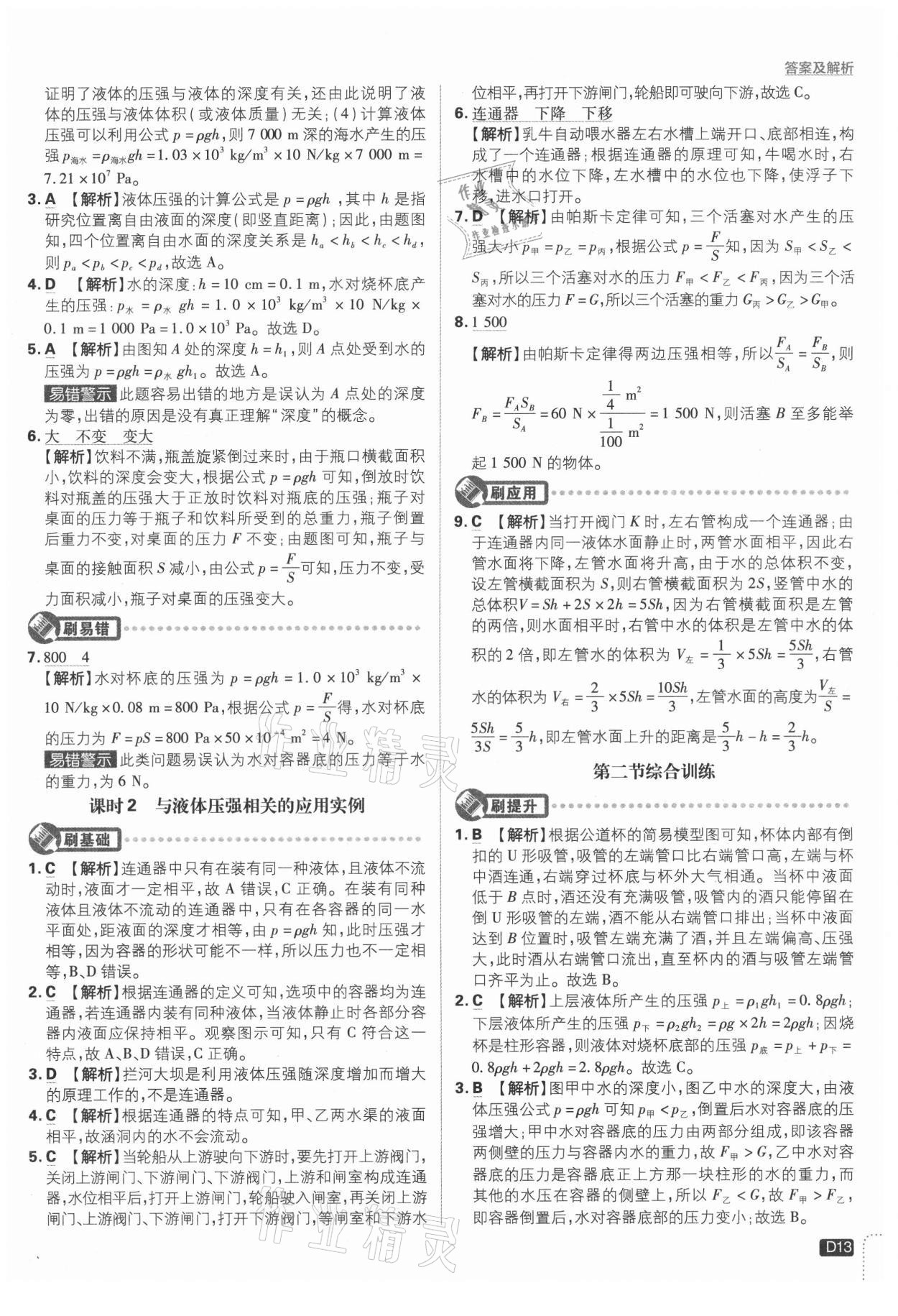 2021年初中必刷題八年級物理下冊滬科版 第13頁