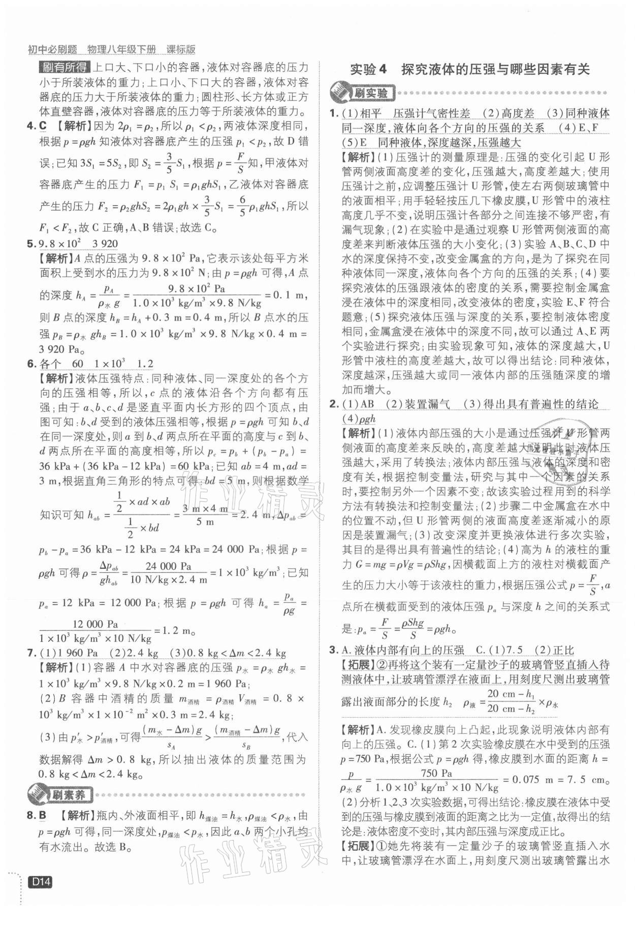 2021年初中必刷題八年級物理下冊滬科版 第14頁