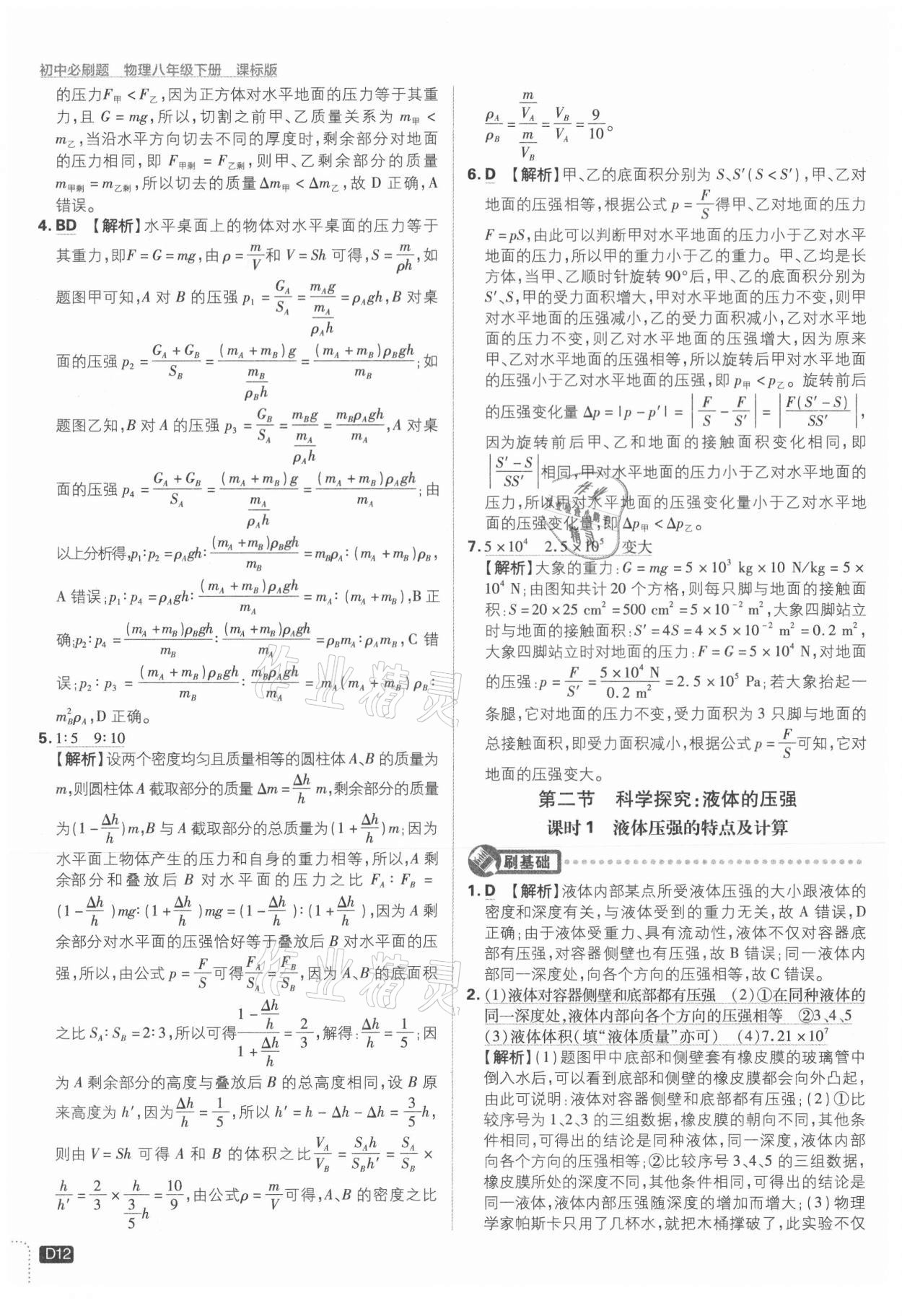 2021年初中必刷題八年級物理下冊滬科版 第12頁