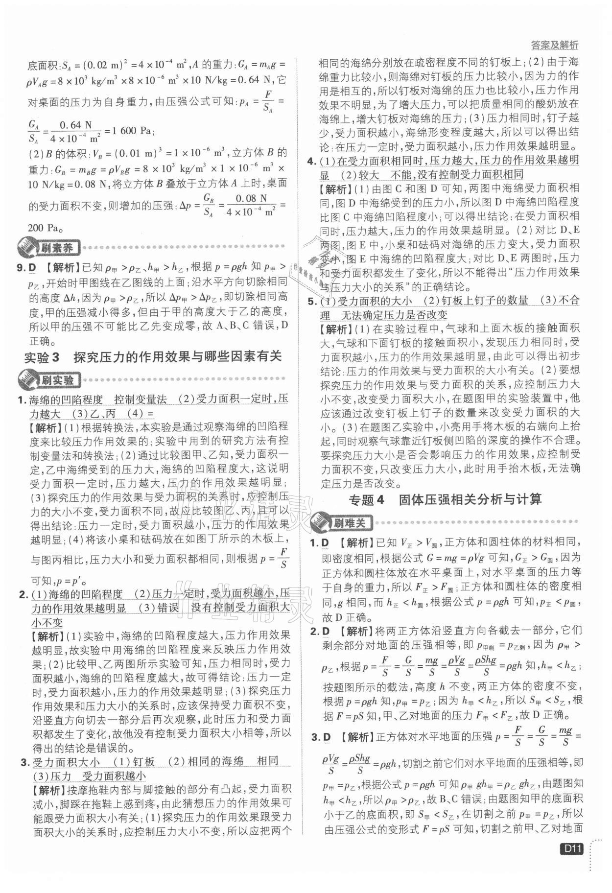 2021年初中必刷題八年級(jí)物理下冊(cè)滬科版 第11頁