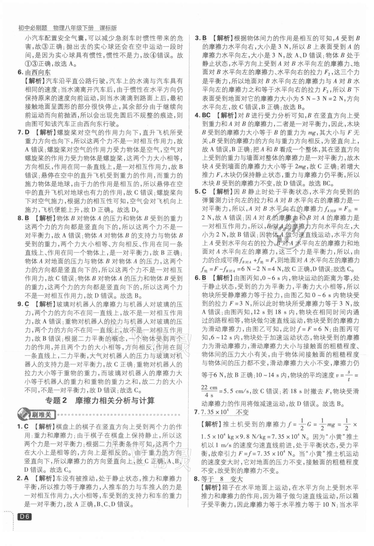 2021年初中必刷題八年級(jí)物理下冊(cè)滬科版 第6頁