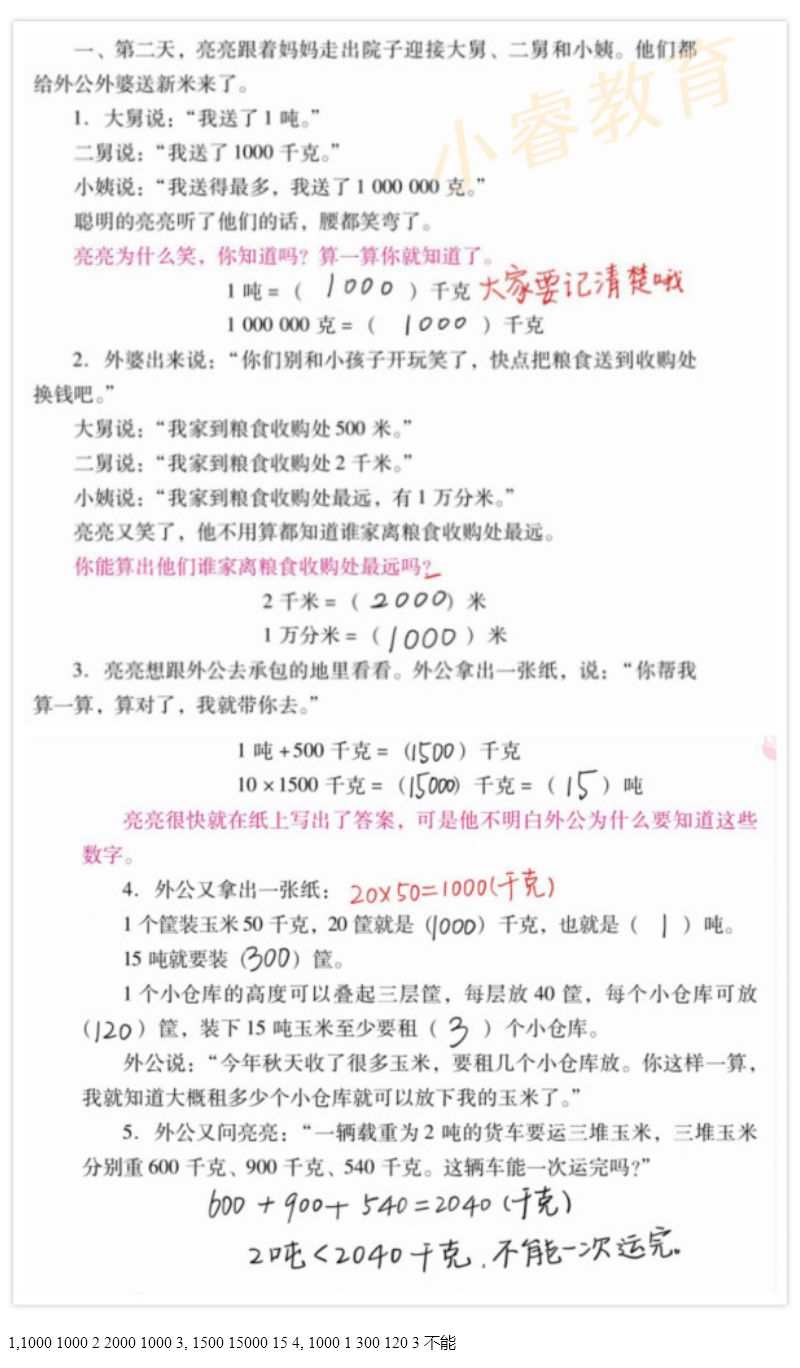 2021年南方新課堂快樂寒假三年級 參考答案第4頁