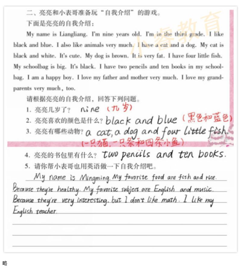2021年南方新課堂快樂寒假三年級 參考答案第5頁