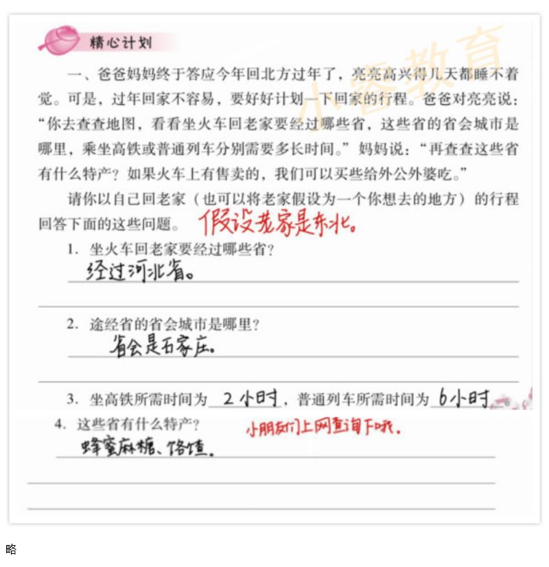 2021年南方新課堂快樂寒假三年級 參考答案第1頁