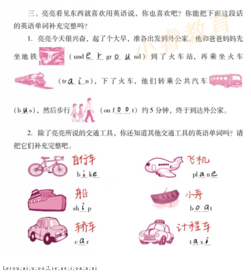 2021年南方新課堂快樂寒假三年級 參考答案第3頁