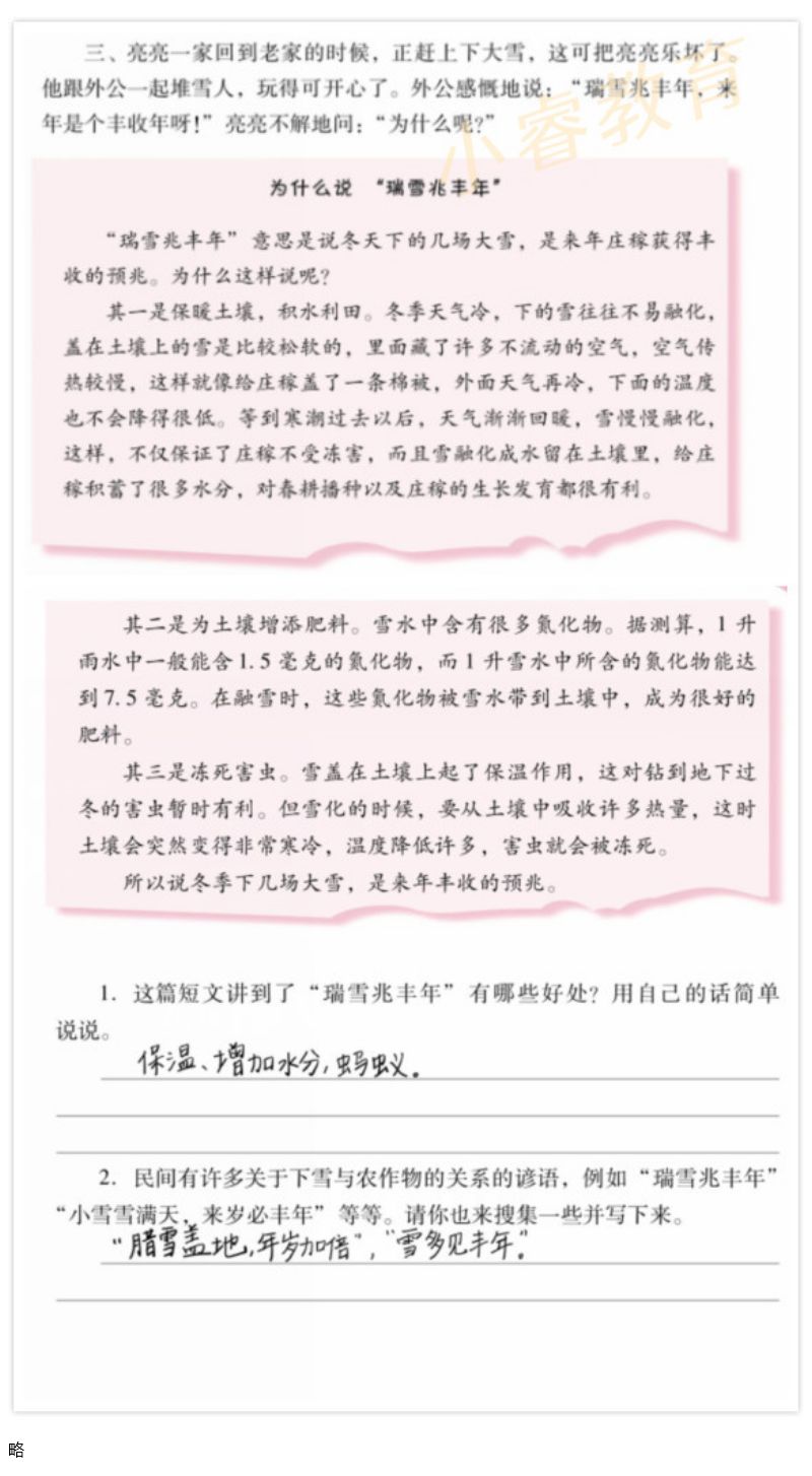 2021年南方新課堂快樂寒假三年級 參考答案第6頁