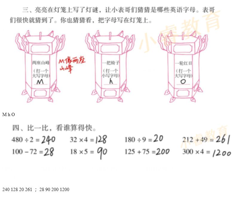 2021年南方新課堂快樂寒假三年級 參考答案第8頁