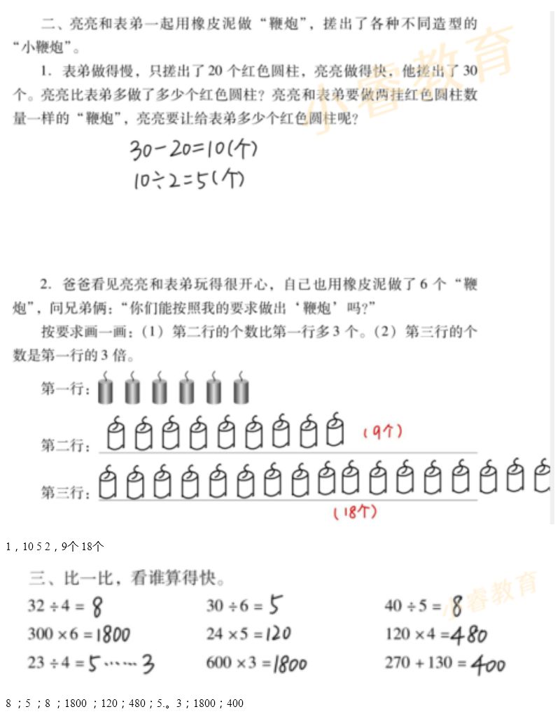 2021年南方新課堂快樂寒假三年級 參考答案第10頁