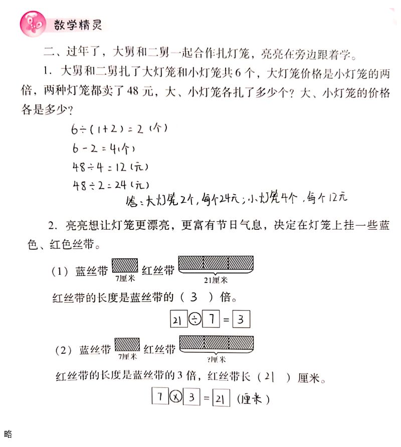 2021年南方新課堂快樂寒假三年級 參考答案第7頁