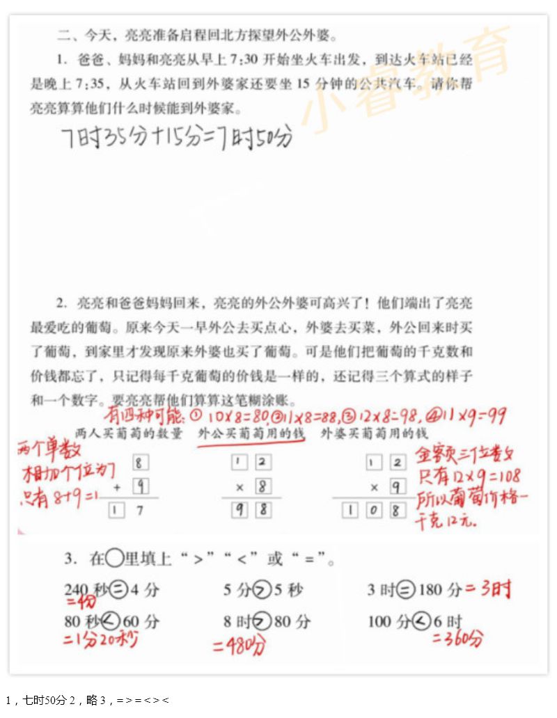 2021年南方新課堂快樂寒假三年級 參考答案第2頁
