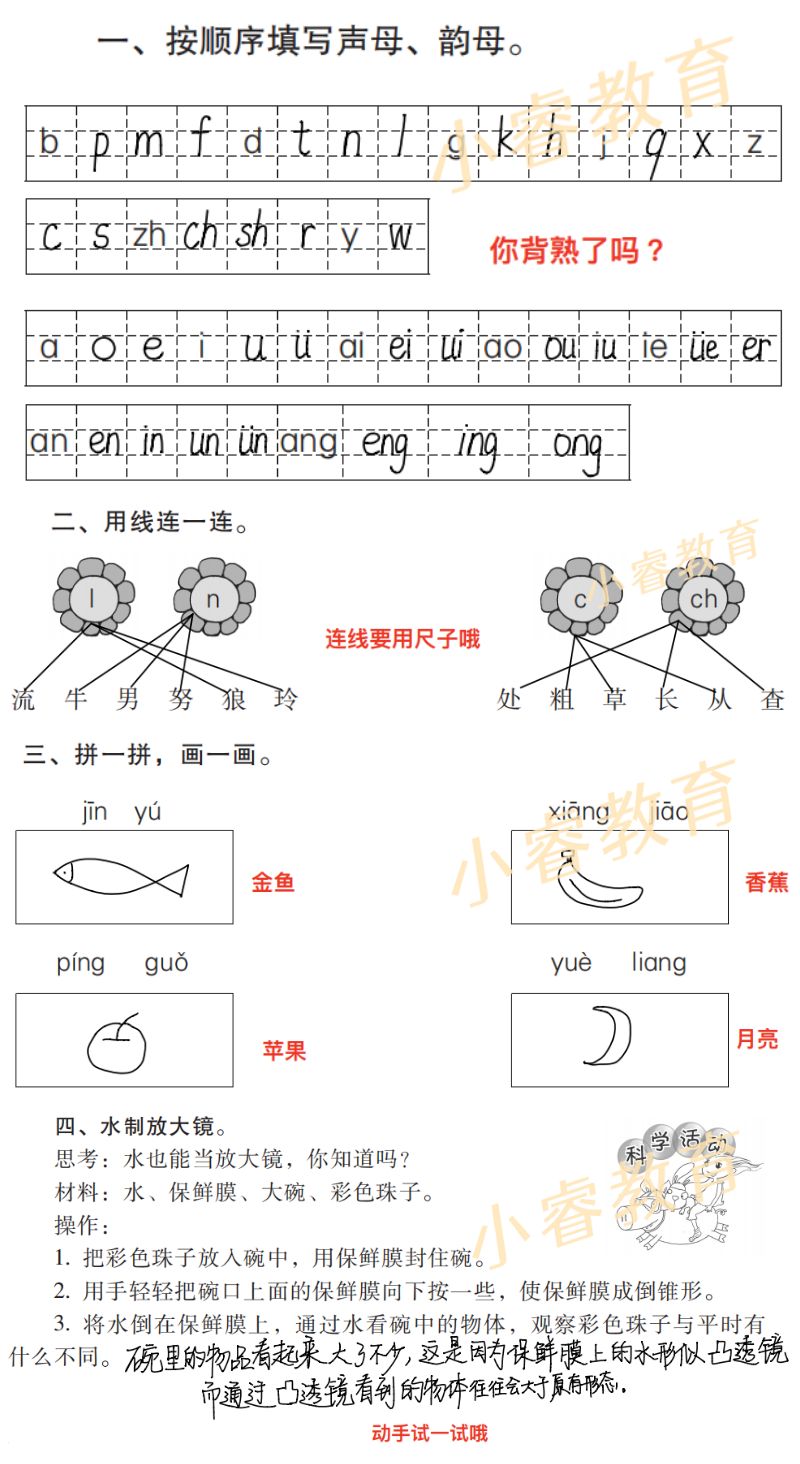 2021年南方新課堂快樂寒假一年級 參考答案第4頁