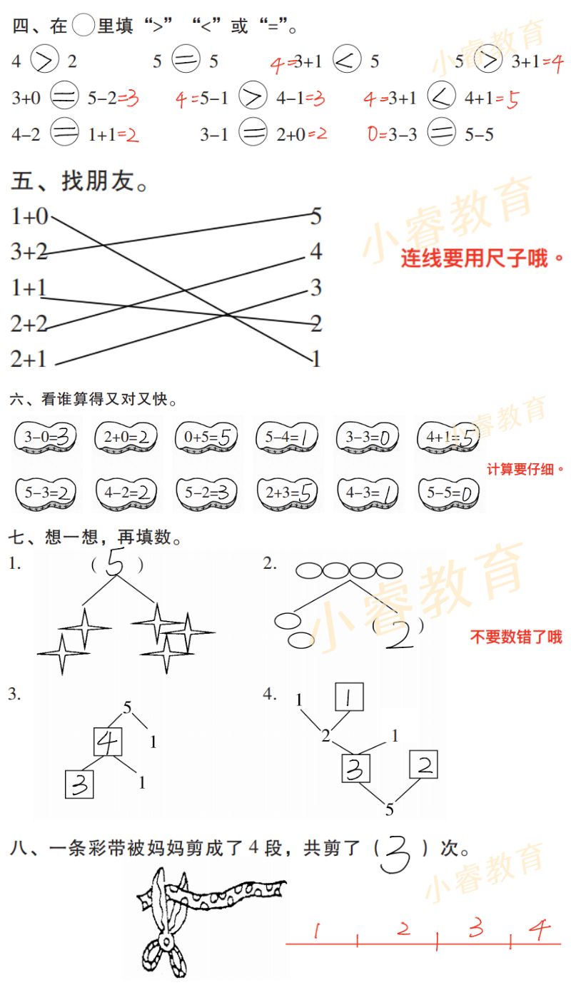 2021年南方新課堂快樂(lè)寒假一年級(jí) 參考答案第7頁(yè)