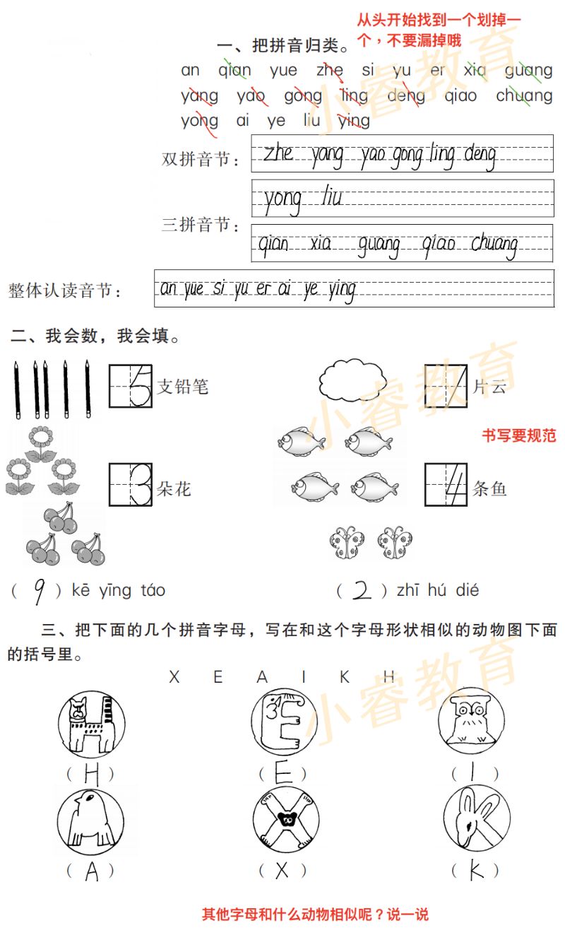 2021年南方新課堂快樂寒假一年級 參考答案第6頁