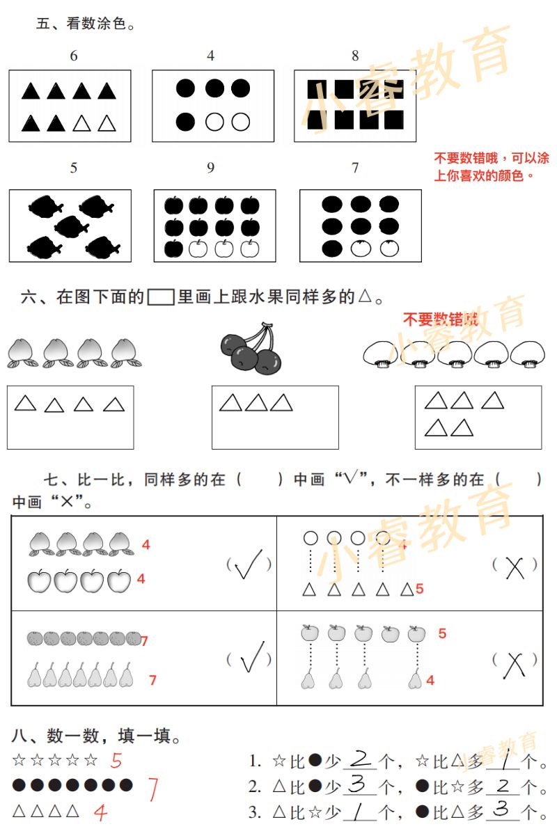 2021年南方新課堂快樂(lè)寒假一年級(jí) 參考答案第3頁(yè)