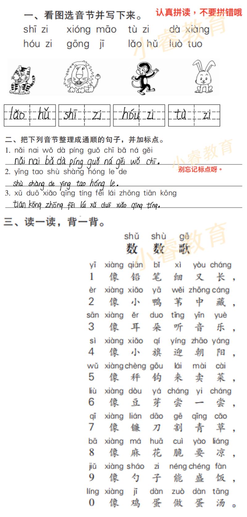 2021年南方新課堂快樂(lè)寒假一年級(jí) 參考答案第10頁(yè)