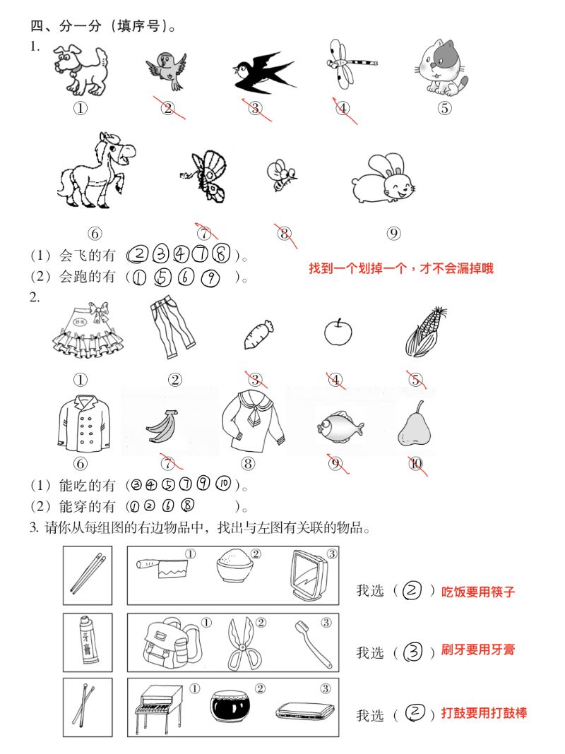 2021年南方新課堂快樂寒假一年級(jí) 參考答案第11頁(yè)