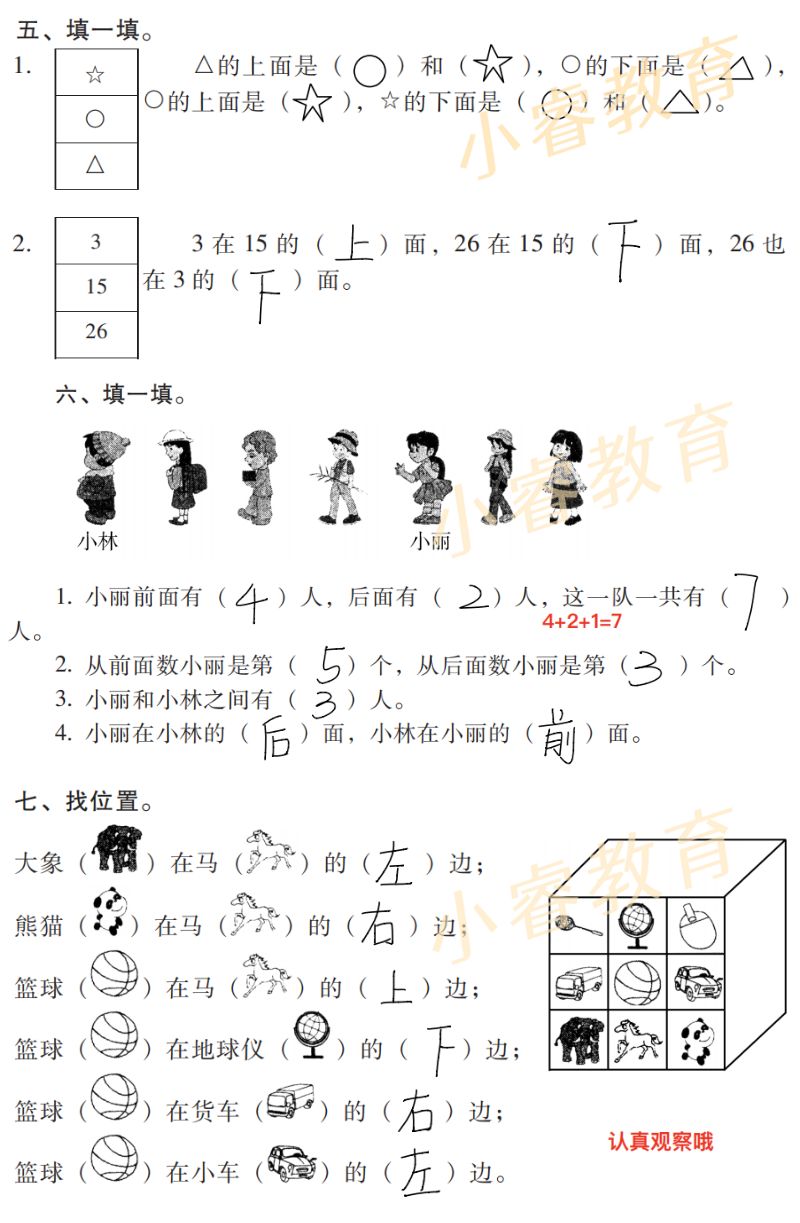 2021年南方新課堂快樂(lè)寒假一年級(jí) 參考答案第5頁(yè)