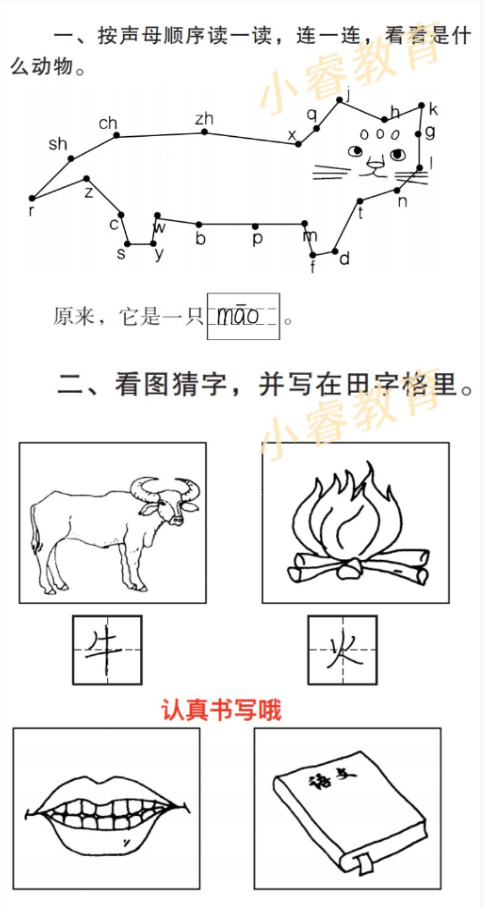 2021年南方新課堂快樂寒假一年級 參考答案第1頁