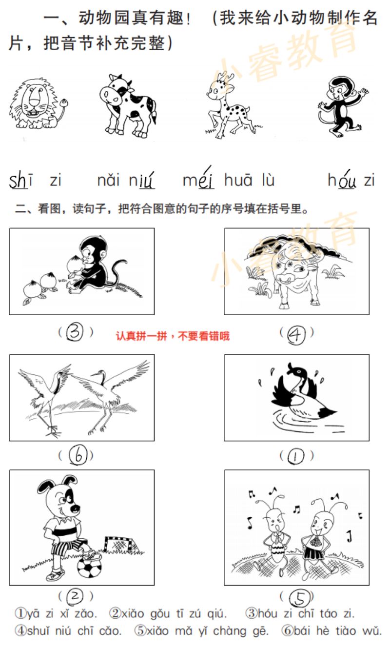 2021年南方新課堂快樂寒假一年級 參考答案第8頁