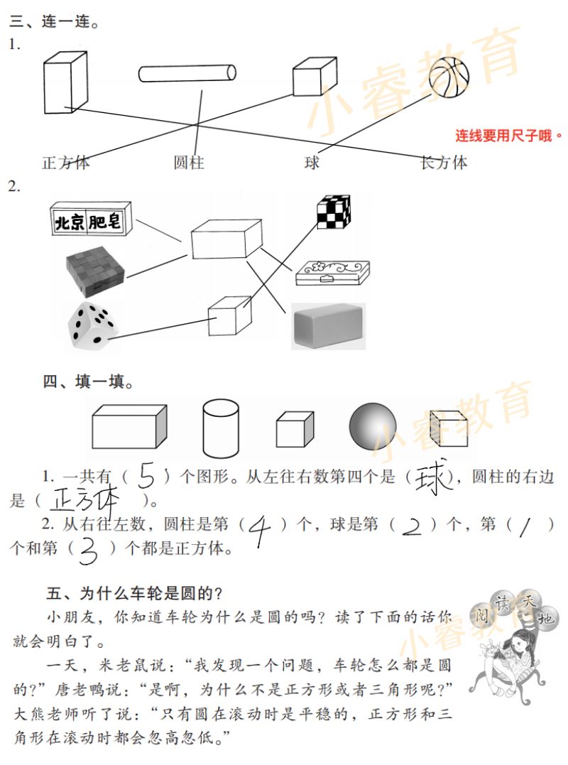 2021年南方新課堂快樂寒假一年級 參考答案第9頁