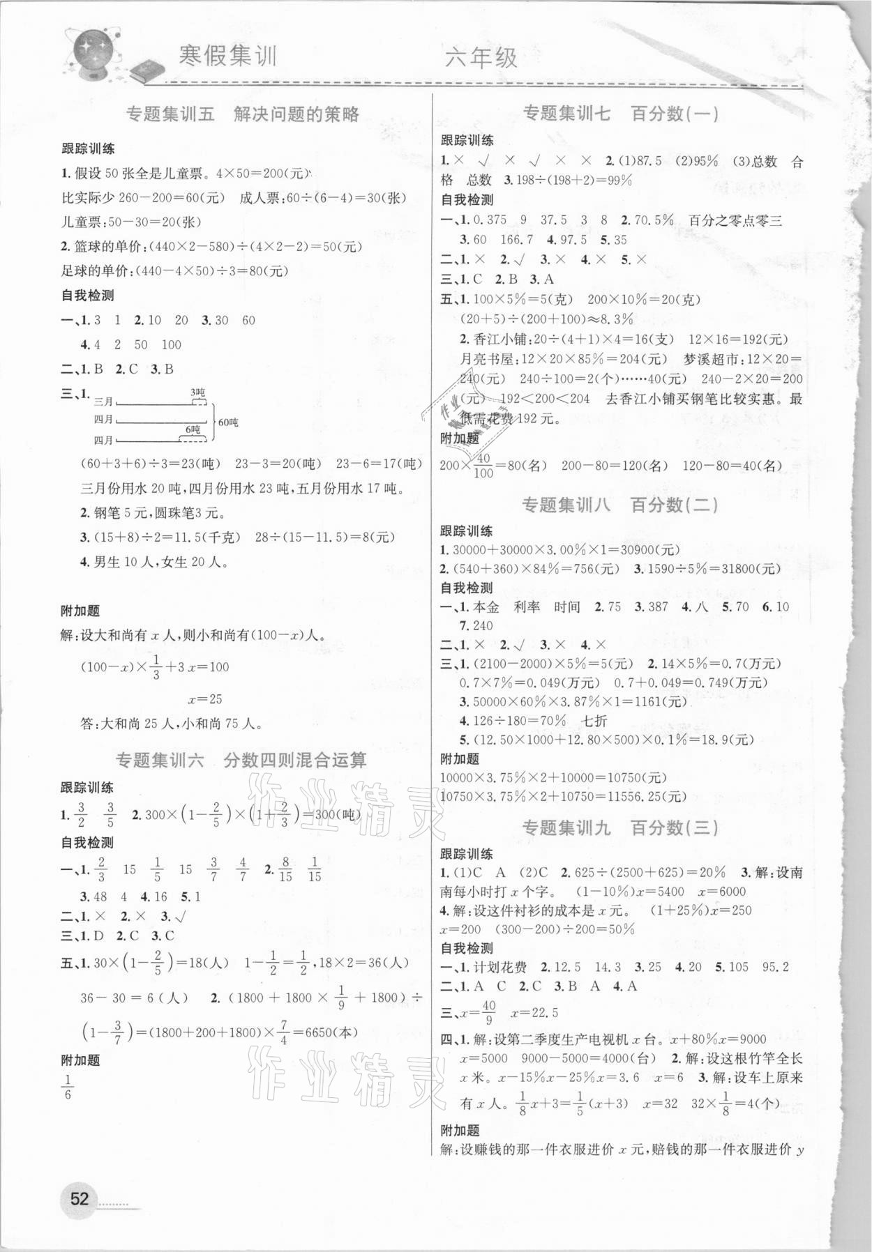 2021年寒假集训六年级数学苏教版合肥工业大学出版社 参考答案第2页