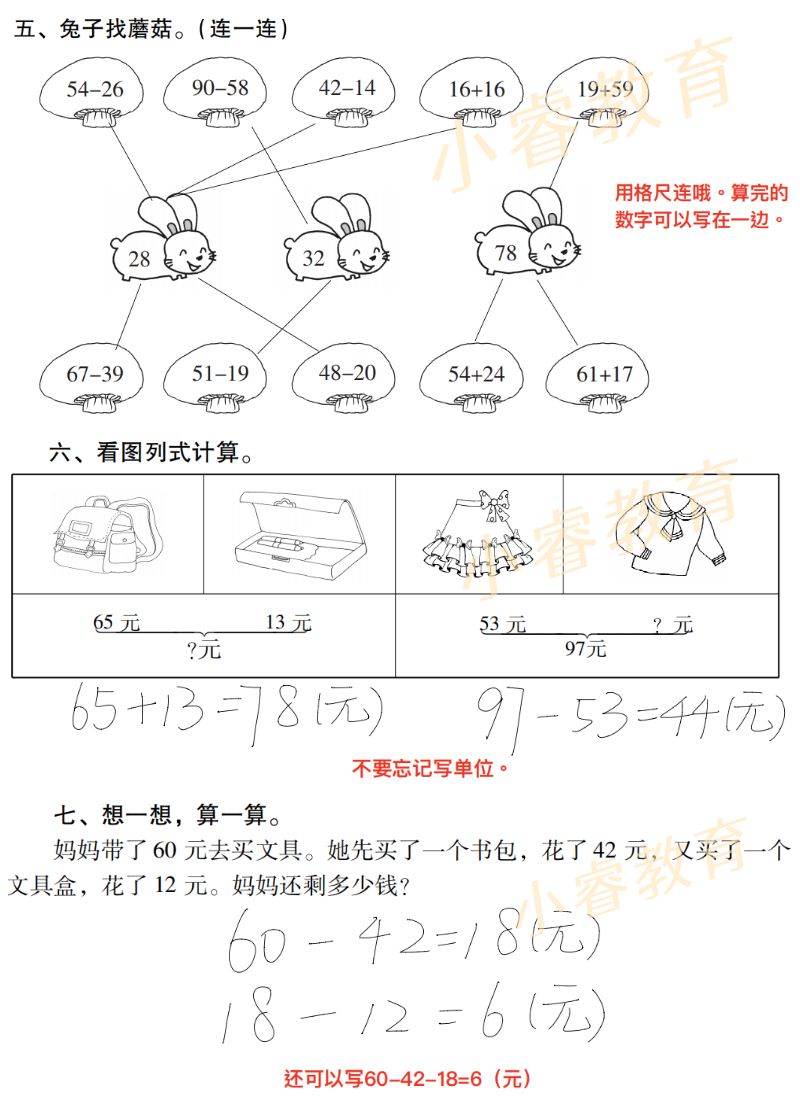 2021年南方新課堂快樂寒假二年級(jí) 第8頁(yè)