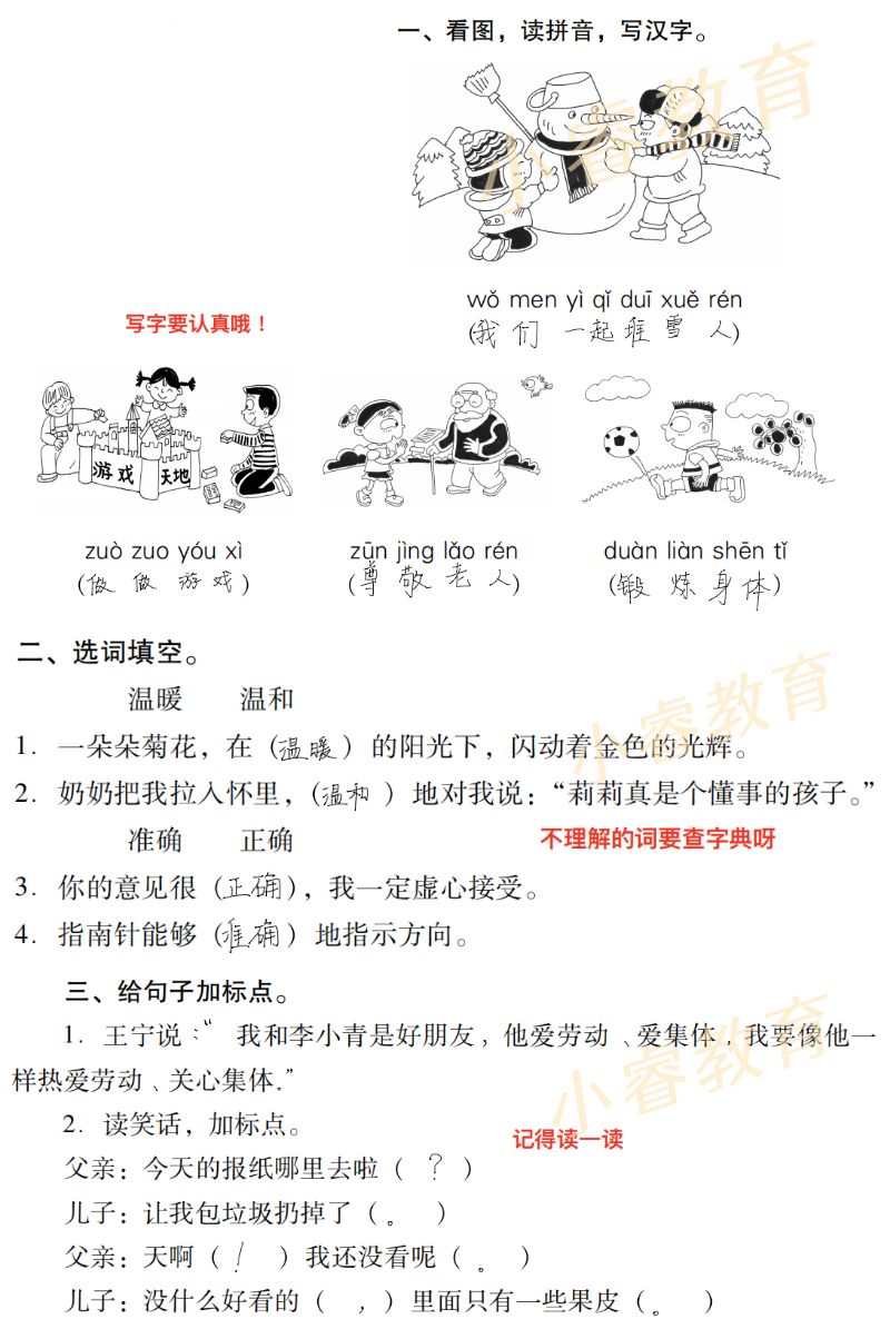 2021年南方新課堂快樂寒假二年級 第1頁