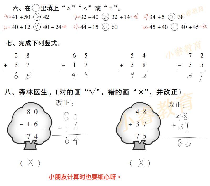 2021年南方新課堂快樂寒假二年級(jí) 第4頁