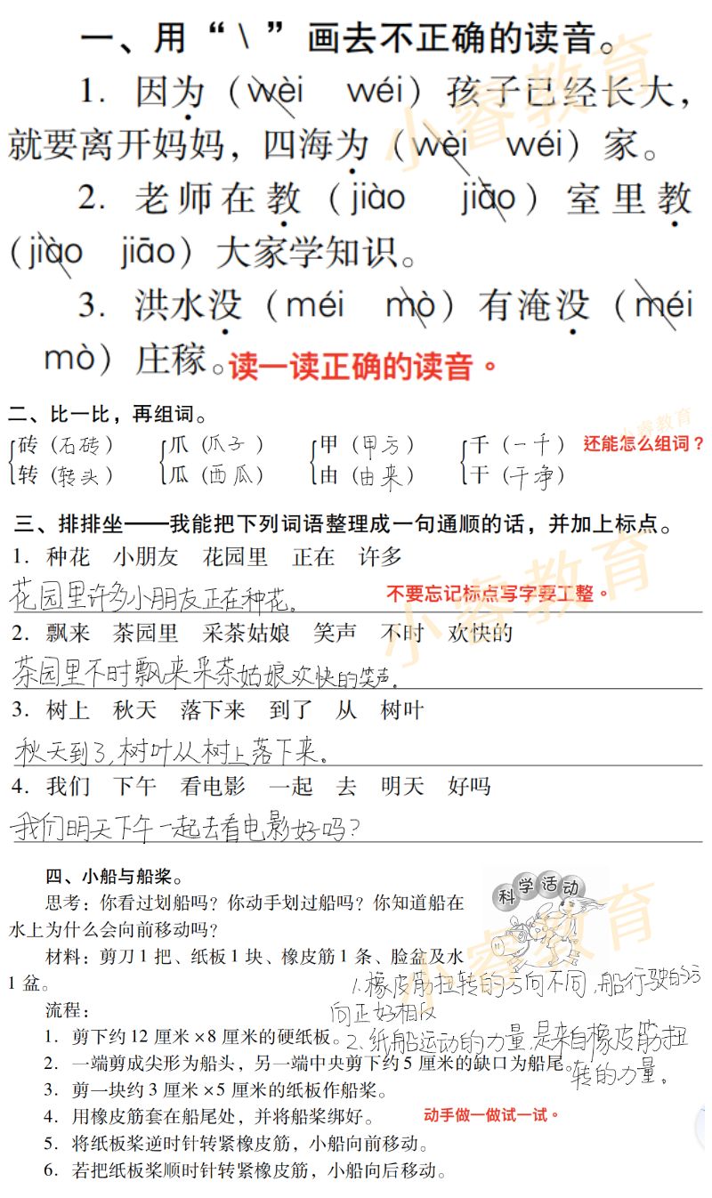 2021年南方新課堂快樂寒假二年級(jí) 第5頁