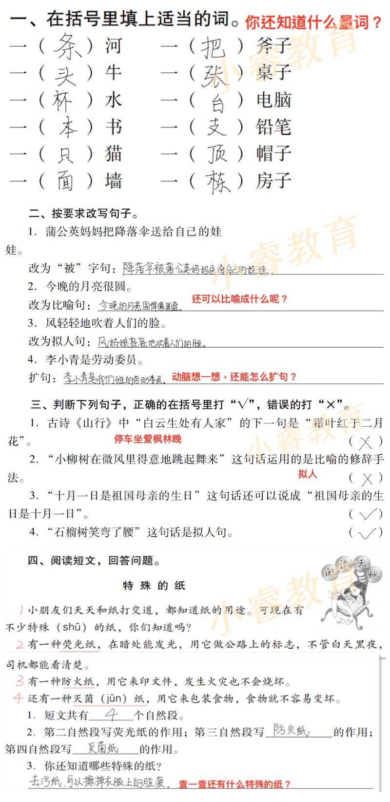 2021年南方新課堂快樂寒假二年級 第3頁