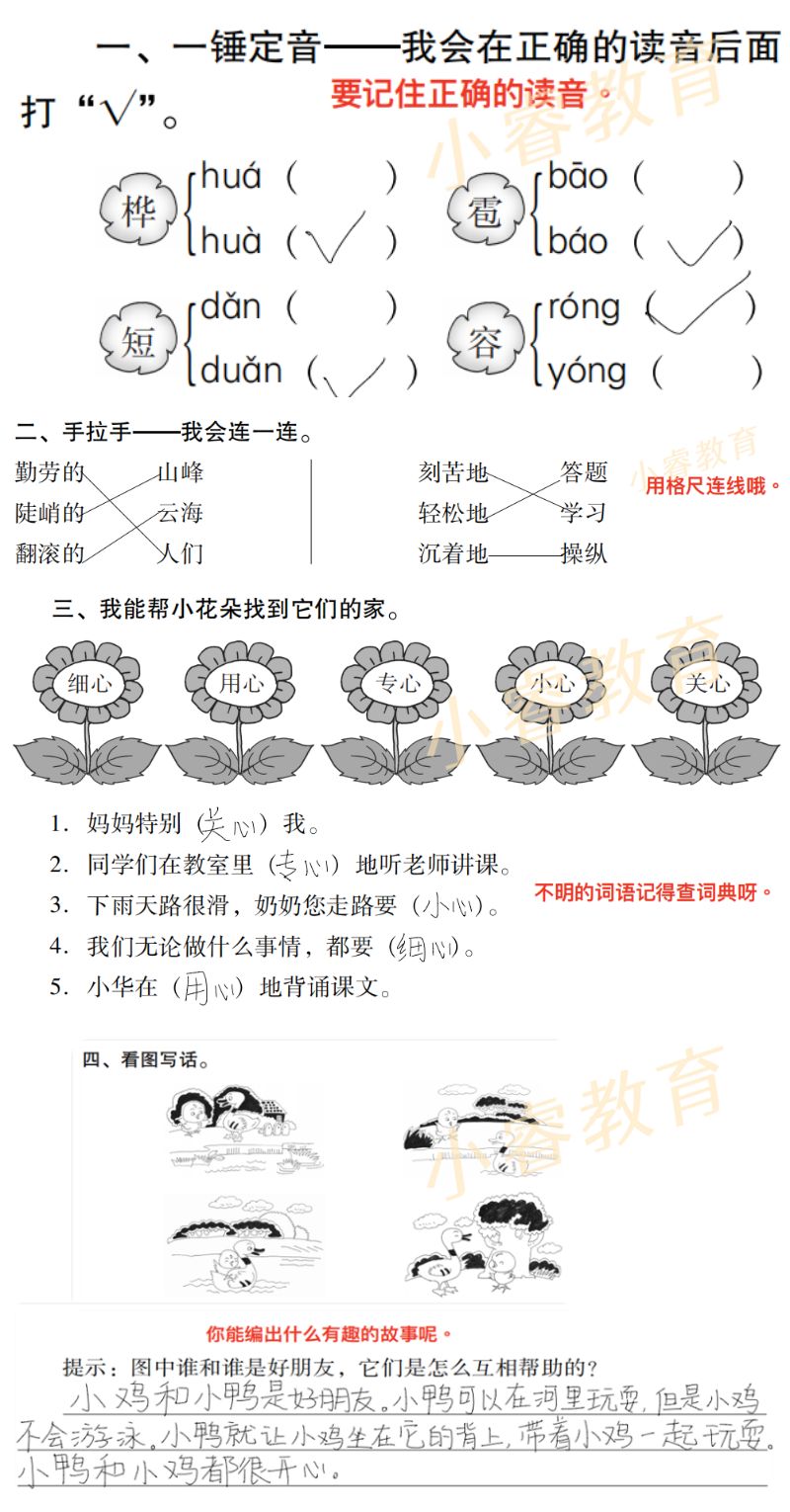 2021年南方新課堂快樂寒假二年級(jí) 第11頁