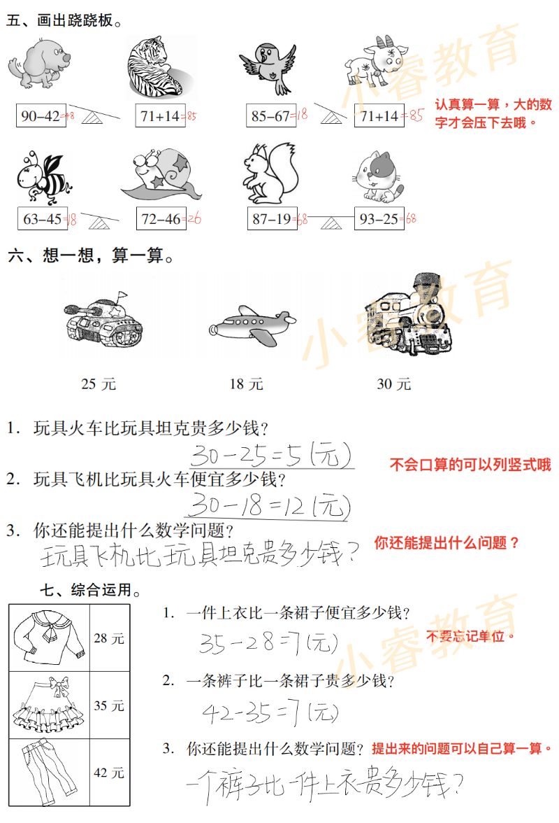2021年南方新課堂快樂(lè)寒假二年級(jí) 第6頁(yè)